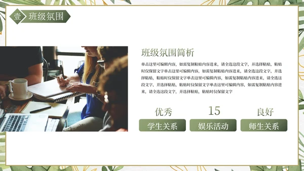 卡通小清新植物花卉期末家长会PPT模板