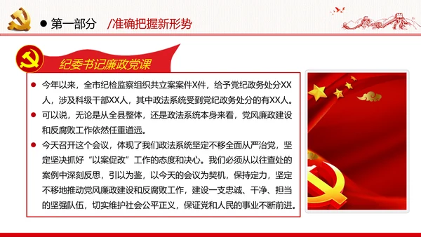 2020年全面从严治党党政党建支部团委学习政法系统廉政党课