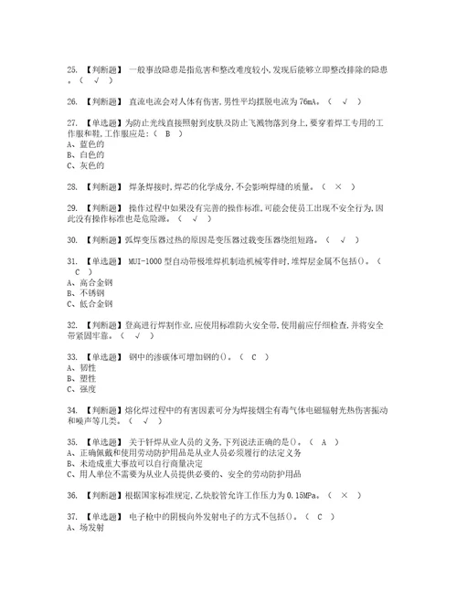 2022年熔化焊接与热切割考试内容及考试题含答案62