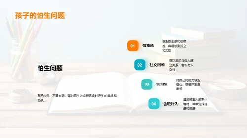 一年级心理引导