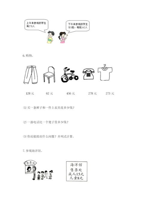 小学三年级数学应用题50道及参考答案（基础题）.docx
