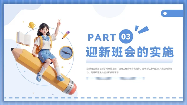 蓝色插画风开学季迎新班会PPT模板