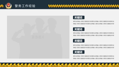 庄严大气公安警察工作总结案件汇报PPT模板