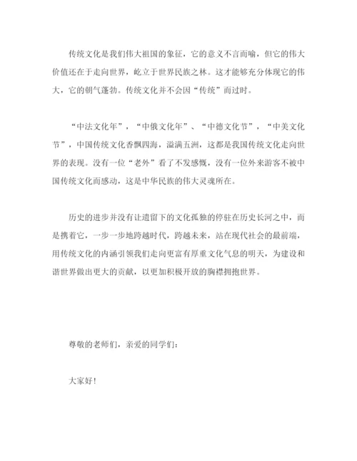 精编之中国传统文化演讲稿发言稿怎么写精选范文参考三篇.docx