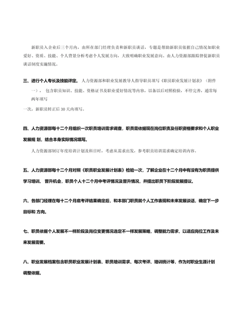 员工晋升竞聘管理综合流程.docx