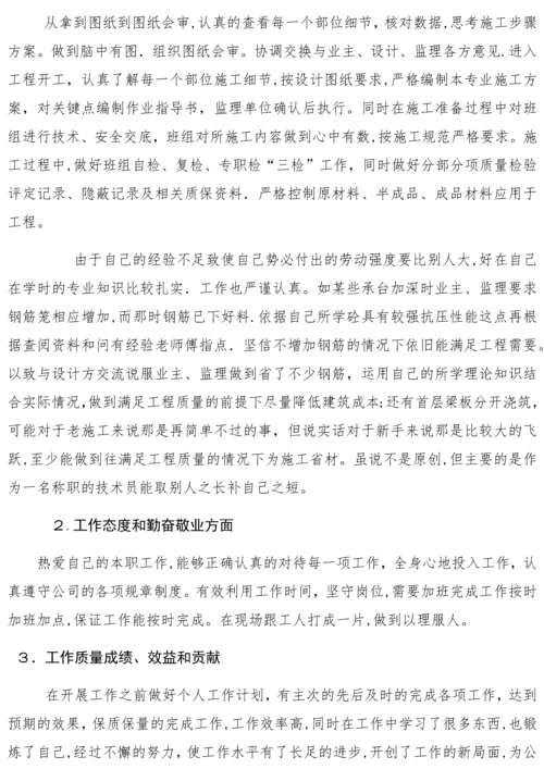 初级职称万能个人工作总结.docx