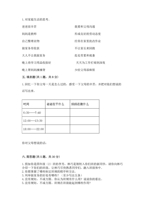 部编版四年级上册道德与法治期中测试卷附参考答案【综合题】.docx