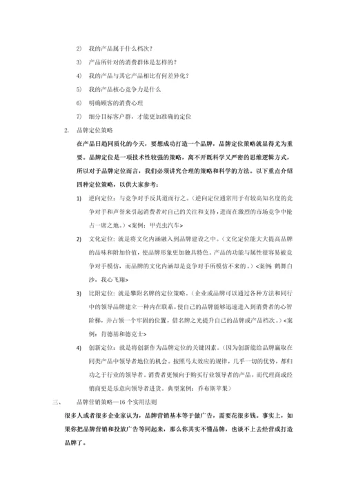 创新品牌营销课程大纲.docx