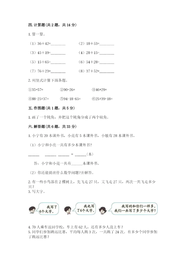 小学数学试卷二年级上册期中测试卷【精选题】.docx