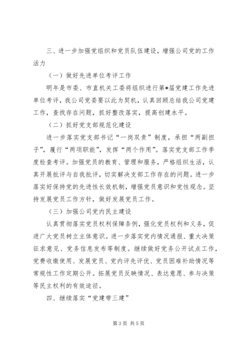 建安公司党建工作计划.docx