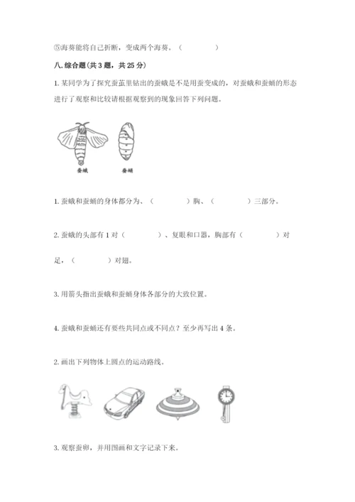 教科版三年级下册科学期末测试卷附完整答案【全国通用】.docx