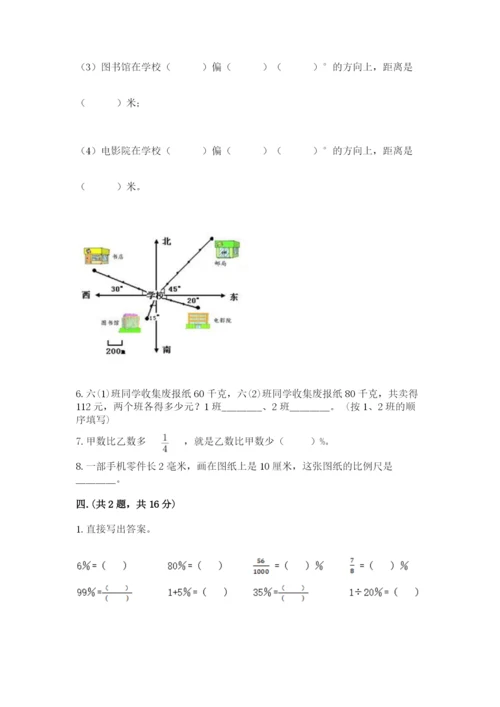 西师大版数学小升初模拟试卷附参考答案【考试直接用】.docx