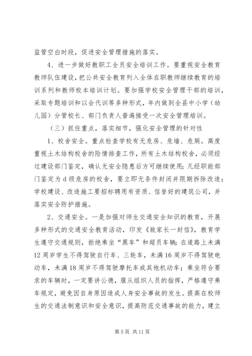 教育系统年度安全工作计划.docx