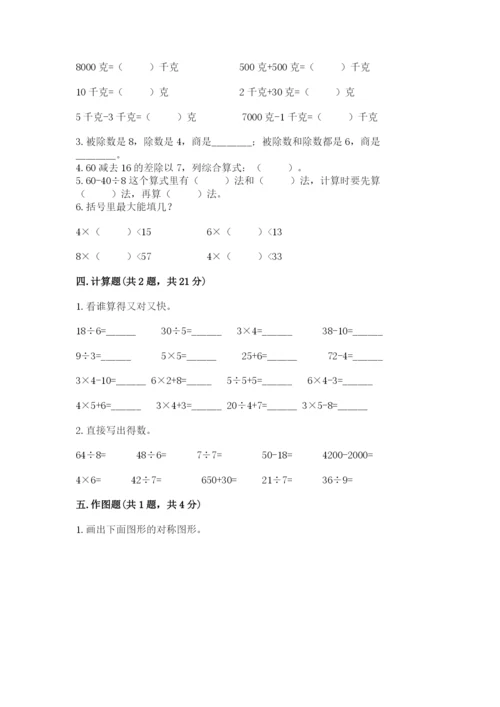 小学二年级下册数学期末测试卷带答案（a卷）.docx