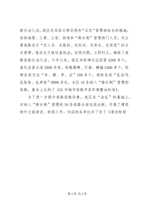 城市建设管理创优工作情况汇报材料 (2).docx