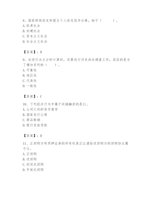 2024年国家电网招聘之经济学类题库（精选题）.docx