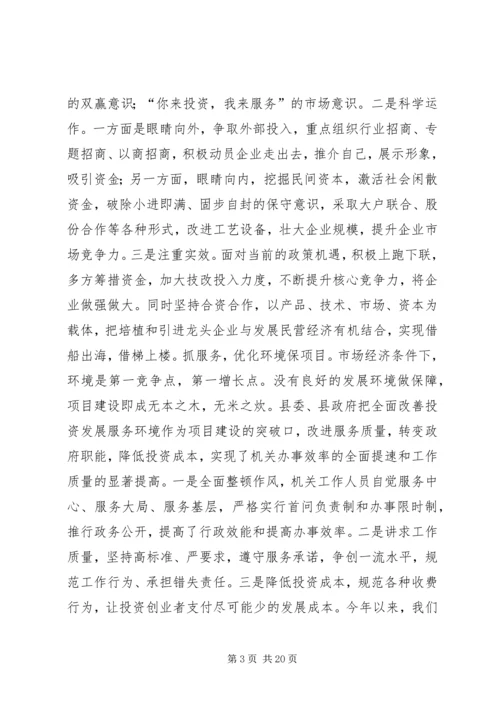 做好全县项目建设工作促进县域经济健康发展(1).docx