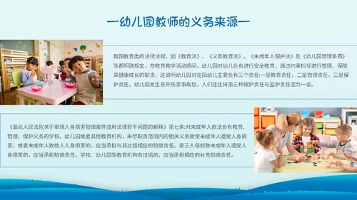 蓝色简约剪纸幼儿园教师法培训主题PPT模板法律