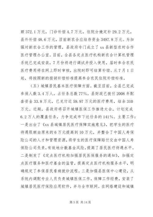 县民生工程自查情况报告_1.docx