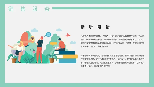 公司销售管理制度员工培训PPT模板