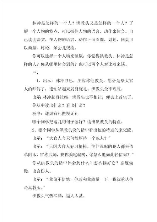 林冲棒打洪教头教学设计二