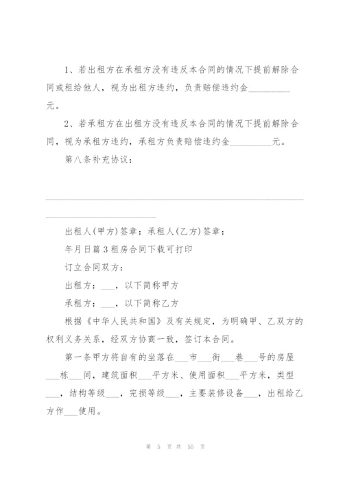 租房合同下载可打印集合16篇.docx