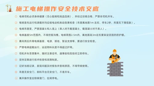 橙色插画风建筑施工安全培训课件
