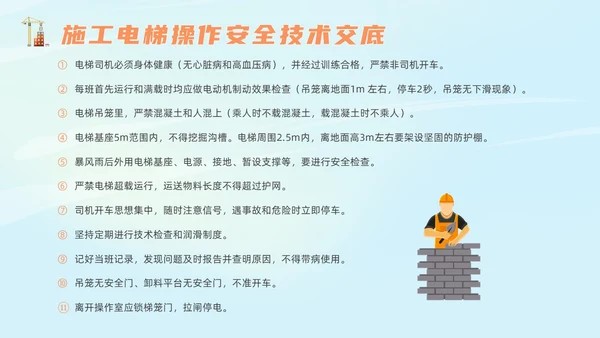 橙色插画风建筑施工安全培训课件
