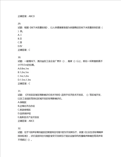 环境评价师环境影响评价技术导则与标准考试试题含答案第201期