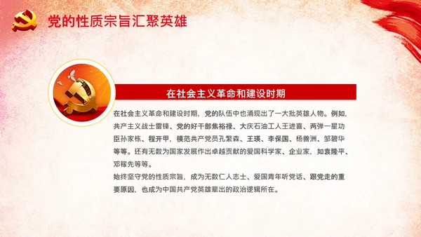 共产党人英雄辈出的强大动因党支部微党课PPT