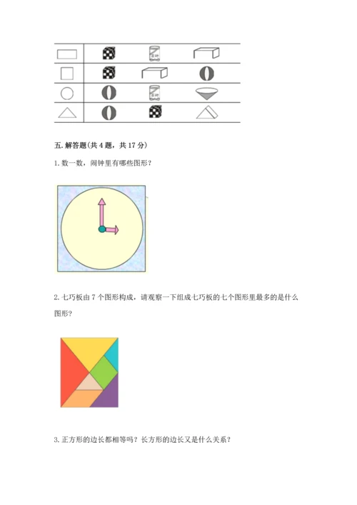 苏教版一年级下册数学第二单元 认识图形（二） 测试卷及参考答案（新）.docx