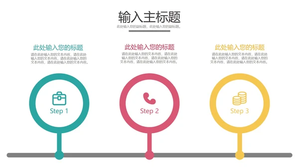 三元关系图样式合集PPT模板