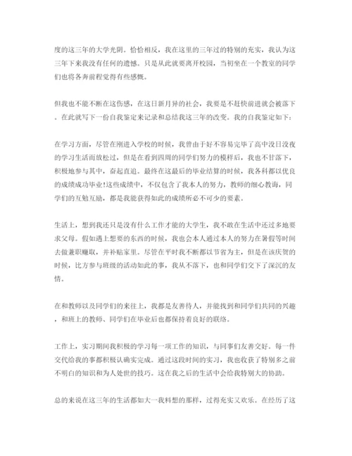 精编大专生自我评价参考范文五篇.docx
