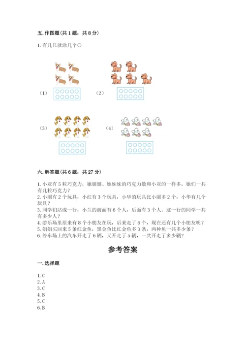 小学一年级上册数学期末测试卷带答案（达标题）.docx