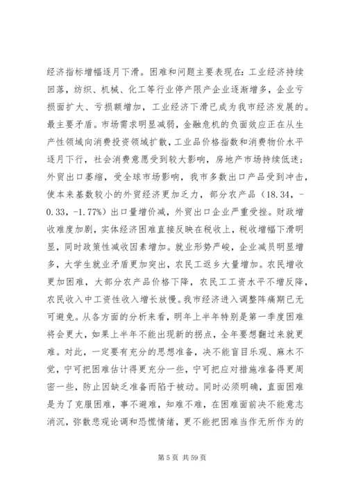 南方发达地区经济工作会议讲话.docx