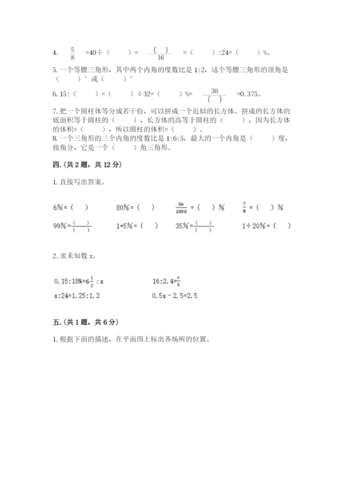 小学数学六年级下册竞赛试题含答案（夺分金卷）.docx