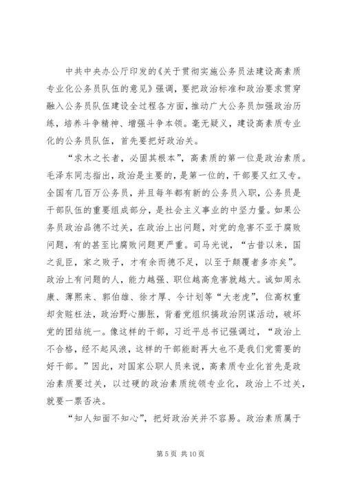 学习《关于贯彻实施公务员法意见》感悟5篇.docx