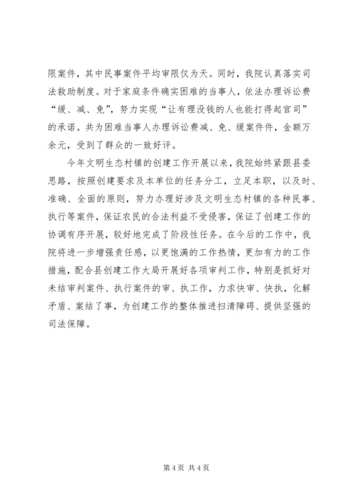 县法院文明生态村镇创建工作汇报 (3).docx