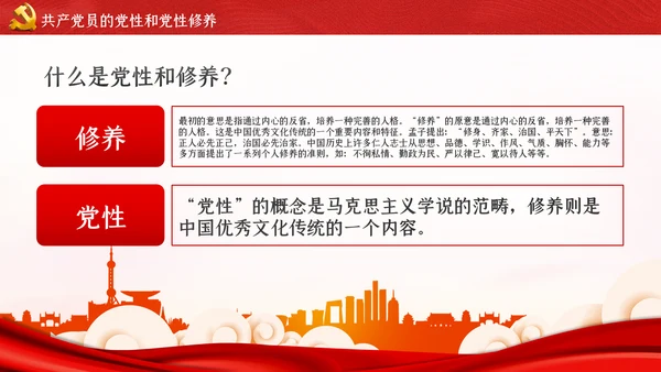 不忘初心牢记使命新时代党性修养教育党课PPT