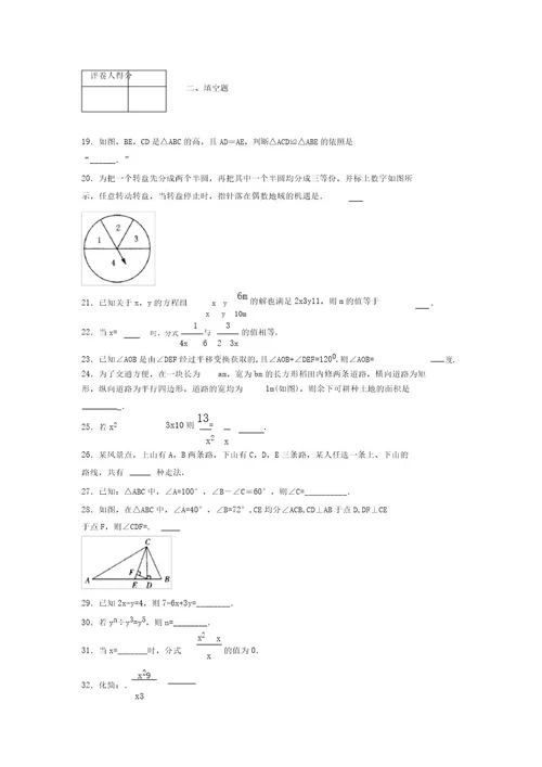 浙教版20212022学年度七年级数学下册模拟测试卷(9542)