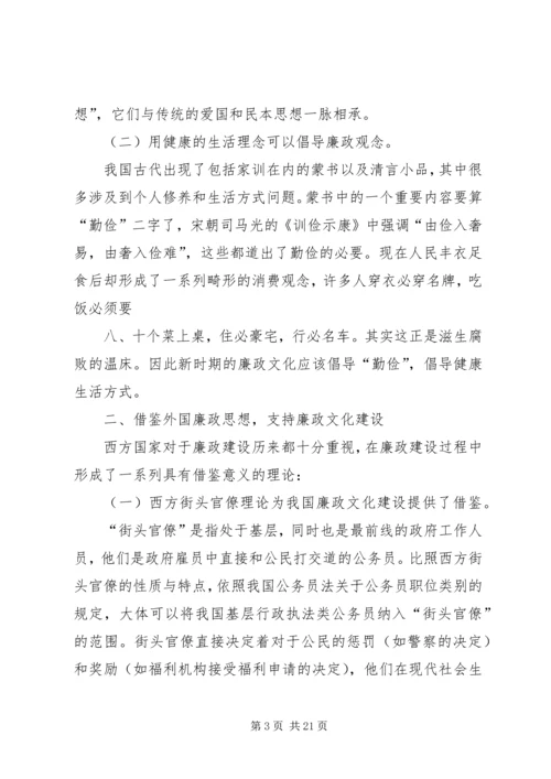 廉政党课演讲稿.docx