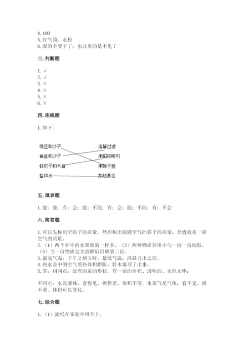 教科版三年级上册科学期末测试卷及解析答案.docx