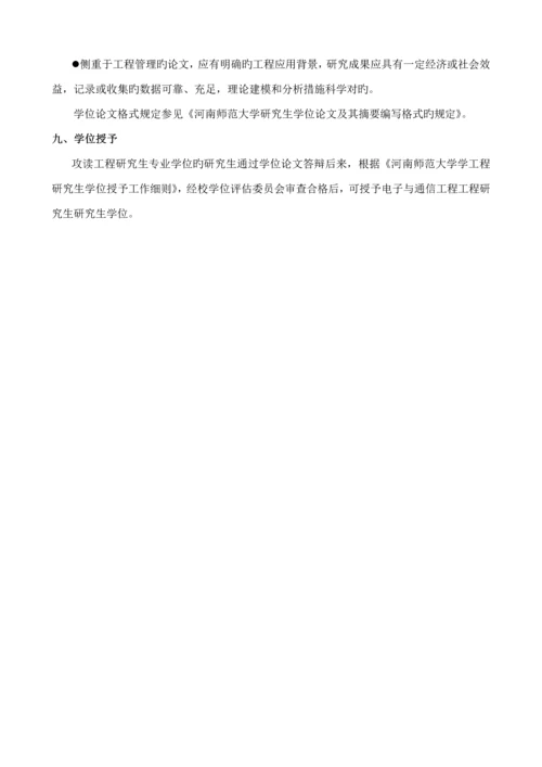 电子与通信关键工程关键工程硕士专题研究生培养专题方案.docx