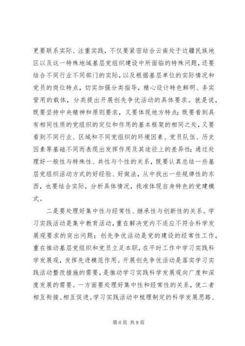 学习创先争优活动心得感想.docx