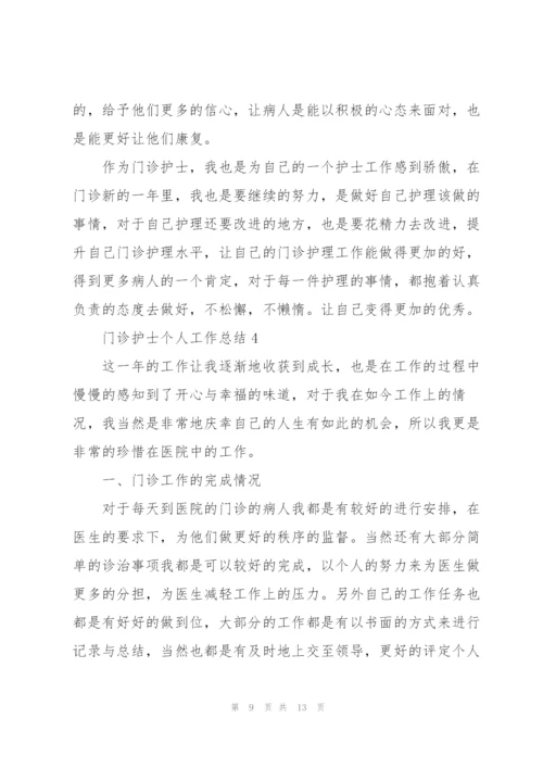 门诊护士个人工作总结大全5篇.docx