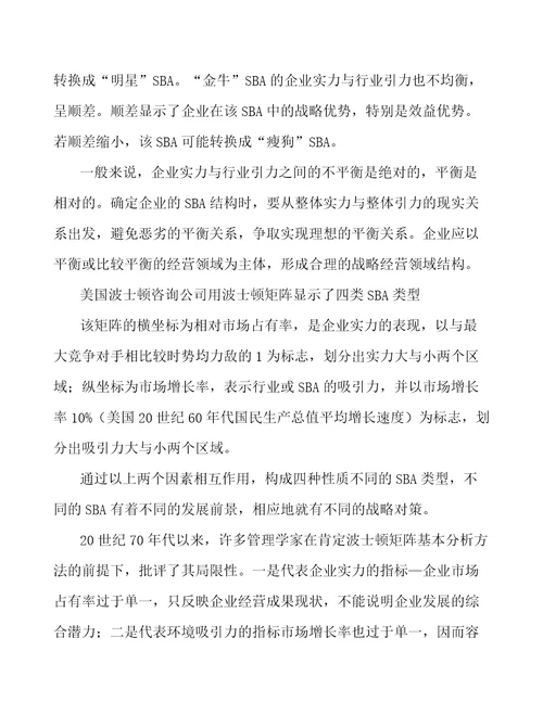 硅片公司企业经营战略参考