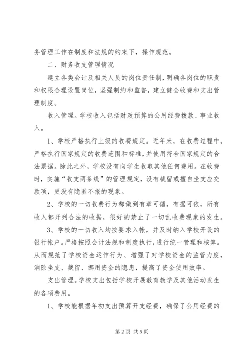 7学校内部控制制度和财务收支管理的自查报告.docx