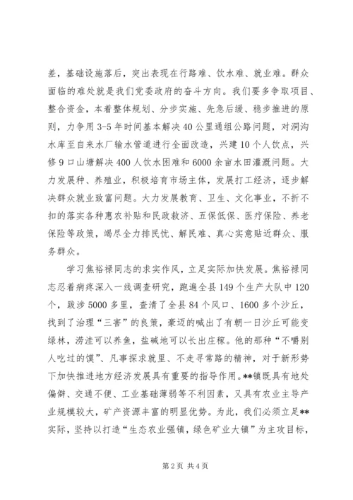 学习焦裕禄心得体会 (4).docx