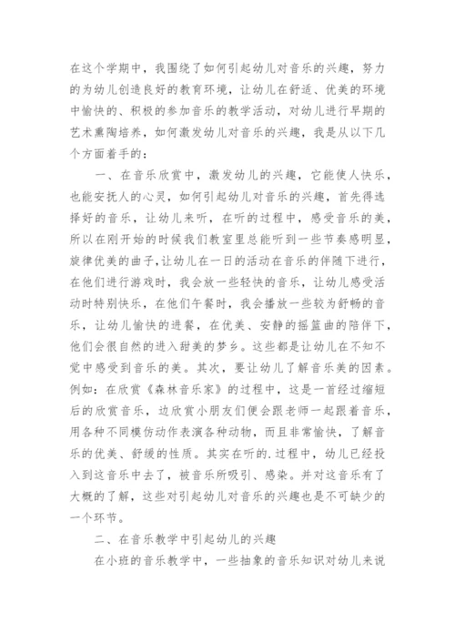 小学音乐教学工作总结优秀.docx