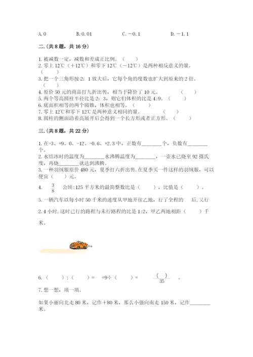 小学毕业班数学检测卷附完整答案（有一套）.docx